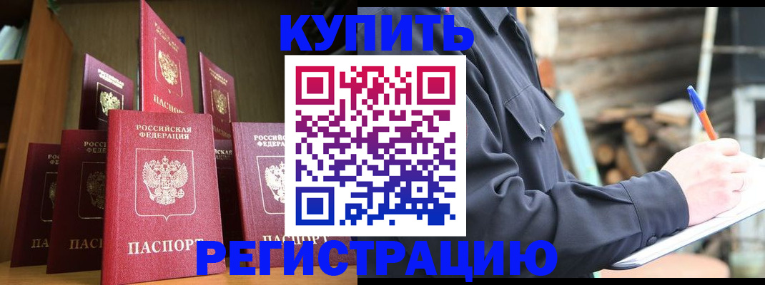 временная регистрация в квартире в Джанкое