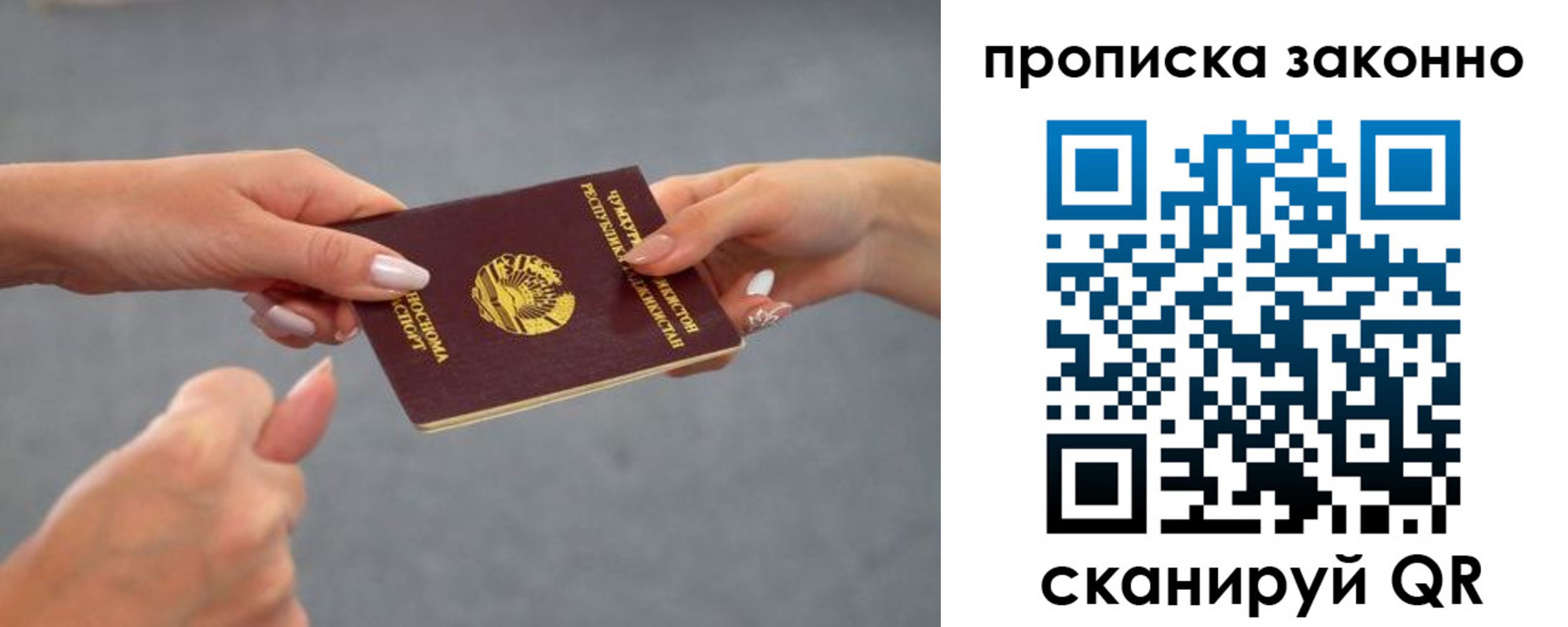 временная регистрация в квартире в Джанкое
