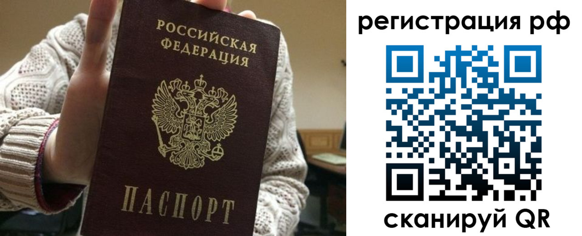 прописка в Джанкое