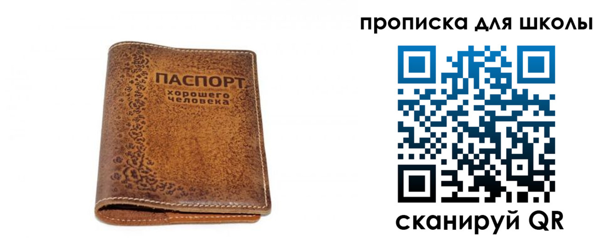 прописка для школы в Джанкое