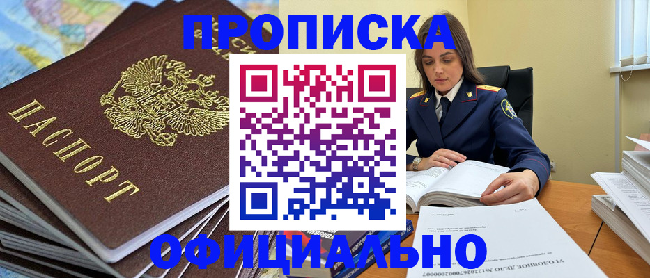прописка для школы в Джанкое