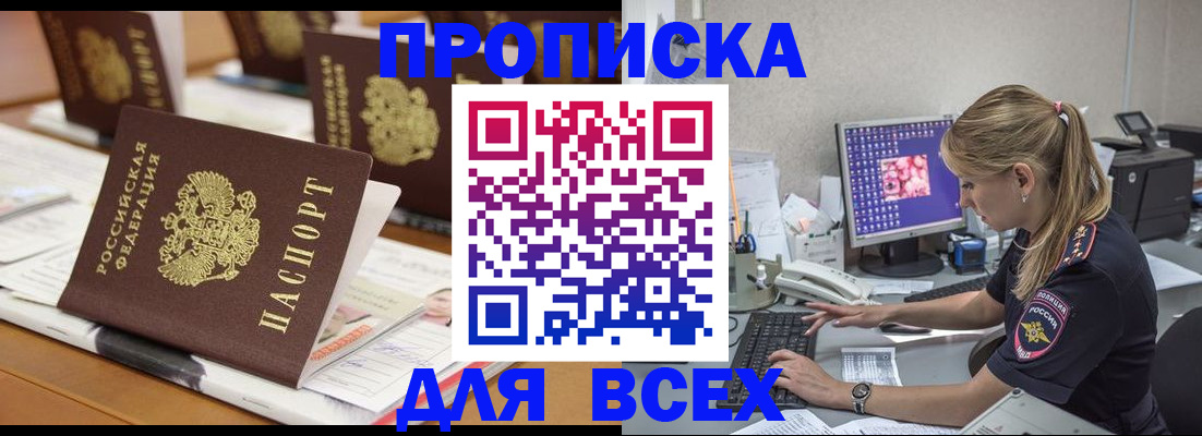 прописка 2025 в Джанкое