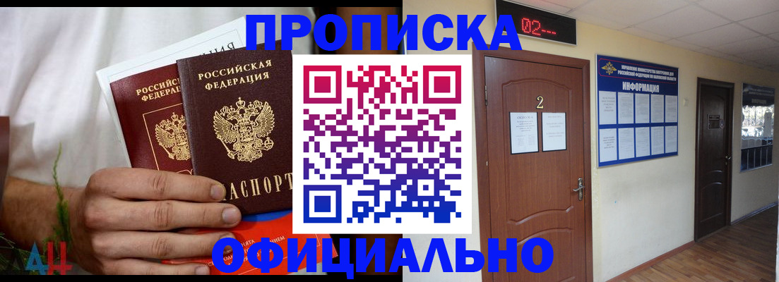 прописка законно в Джанкое