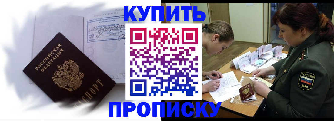 прописка в Джанкое