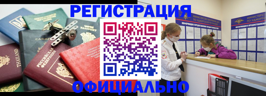 прописка в Джанкое