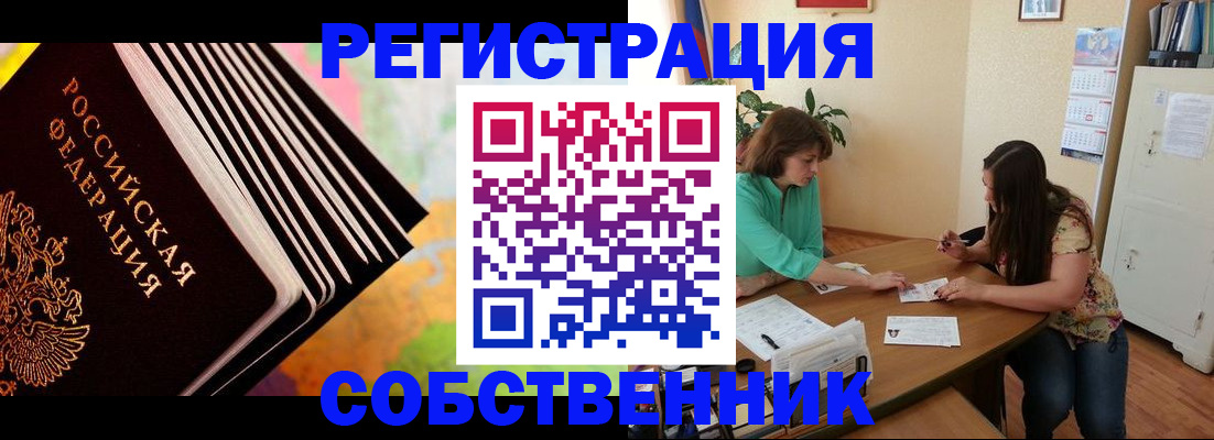 купить прописку в Джанкое