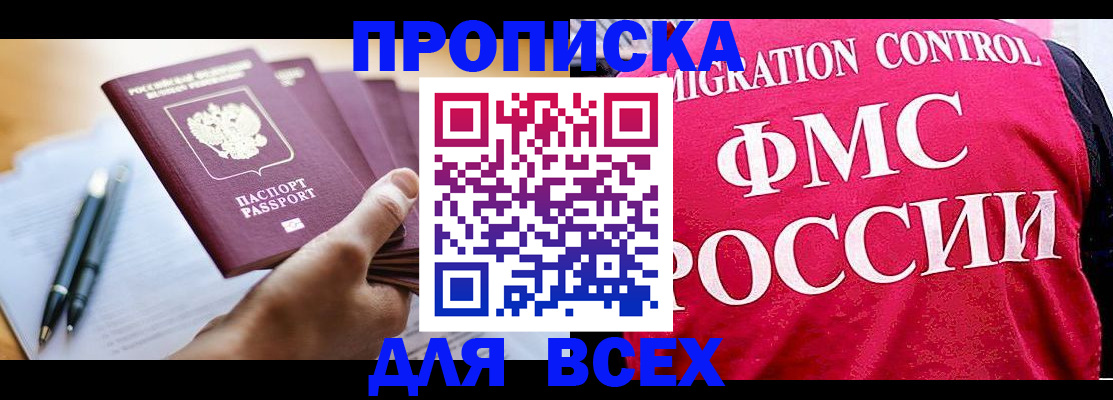 временная регистрация 2025 в Джанкое