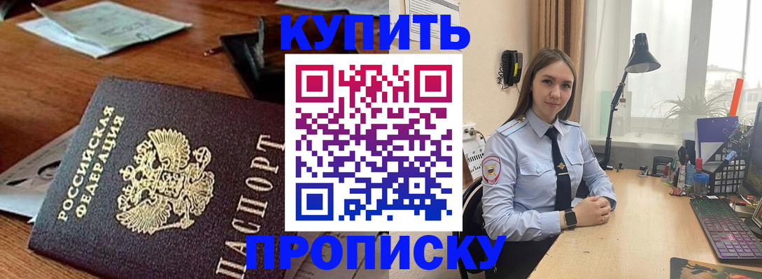 прописка в Джанкое